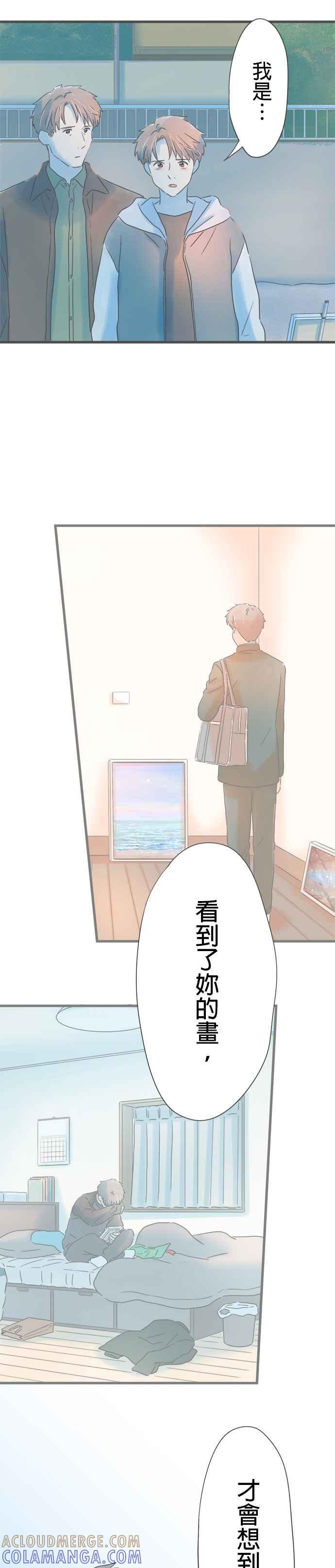 《重要的日子总是雨》第261话 一起回去吧 第3页