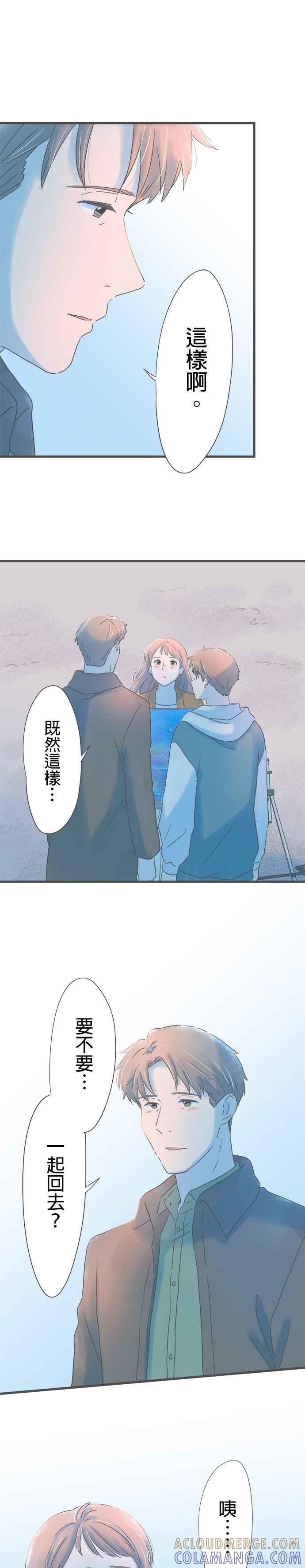 《重要的日子总是雨》第261话 一起回去吧 第21页