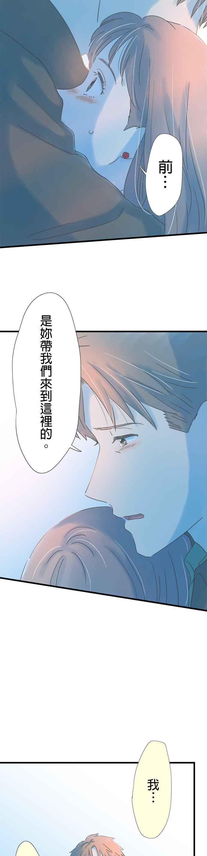 《重要的日子总是雨》第261话 一起回去吧 第6页