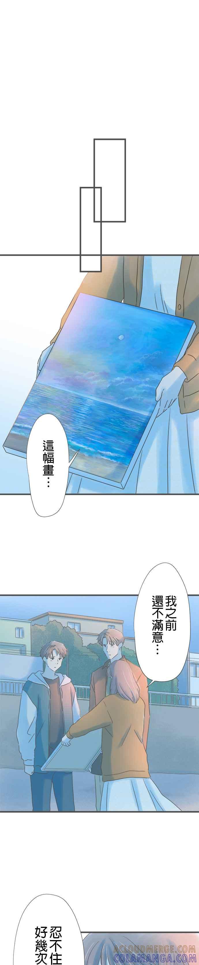 《重要的日子总是雨》第261话 一起回去吧 第9页