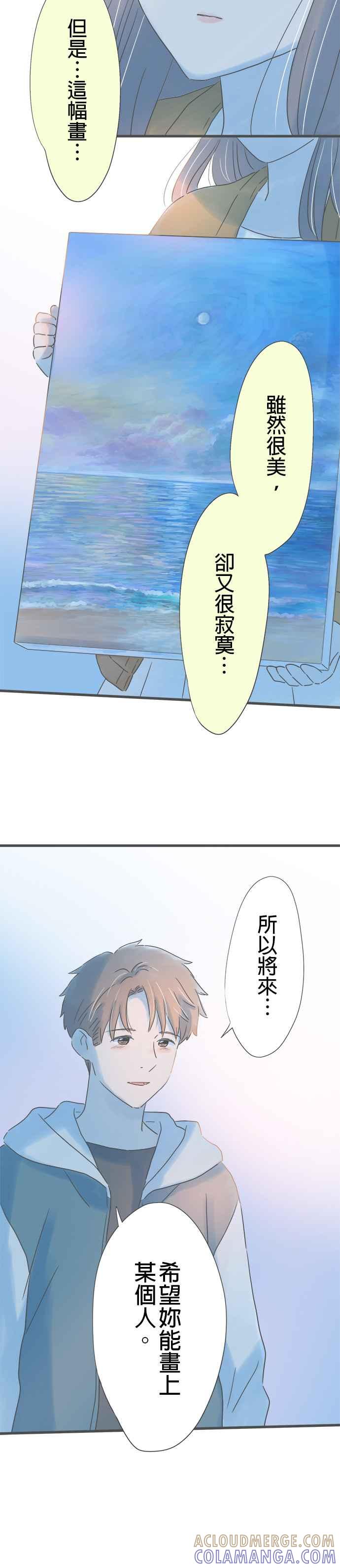 《重要的日子总是雨》第261话 一起回去吧 第17页