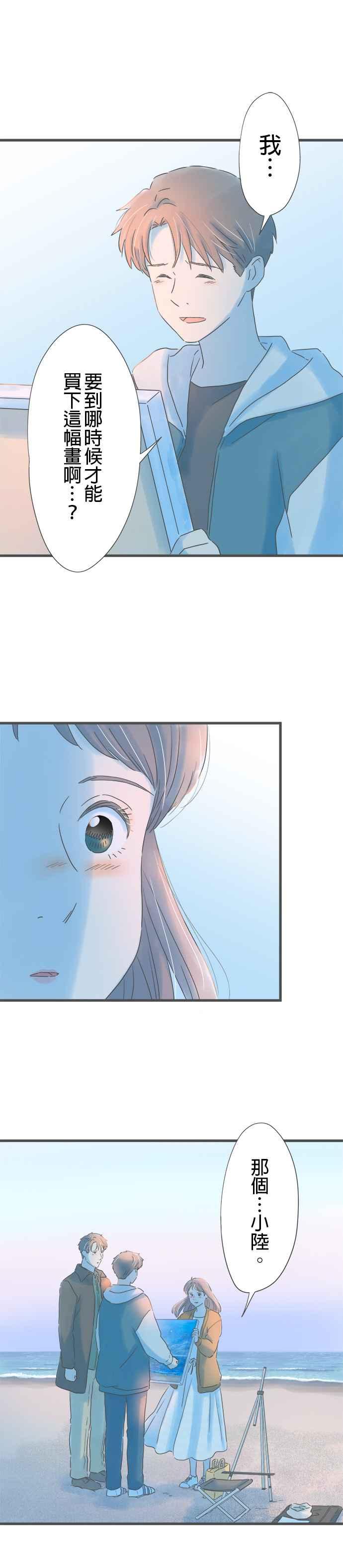 《重要的日子总是雨》第261话 一起回去吧 第12页