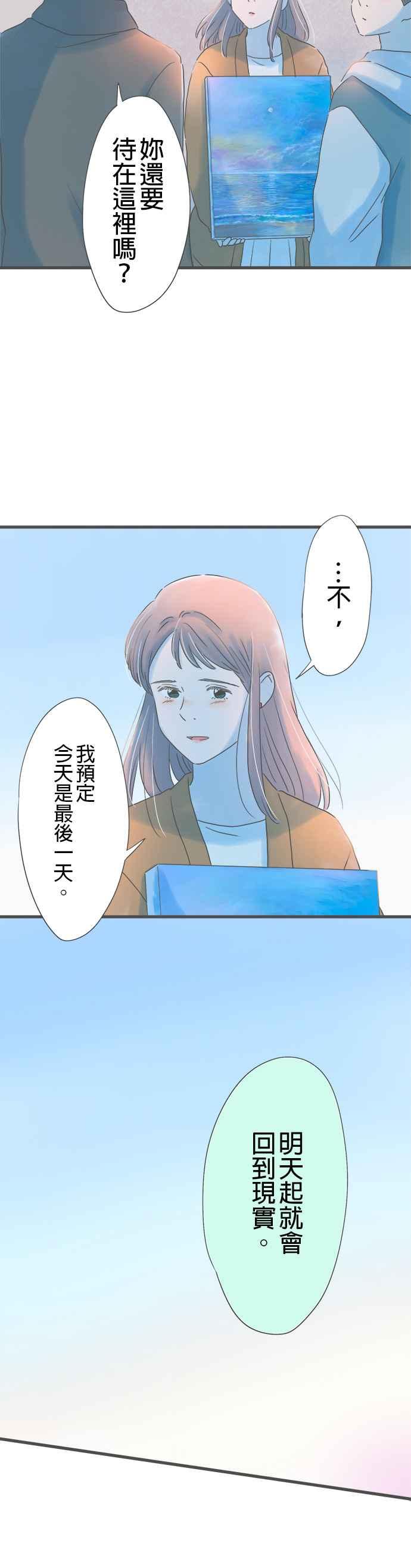 《重要的日子总是雨》第261话 一起回去吧 第20页