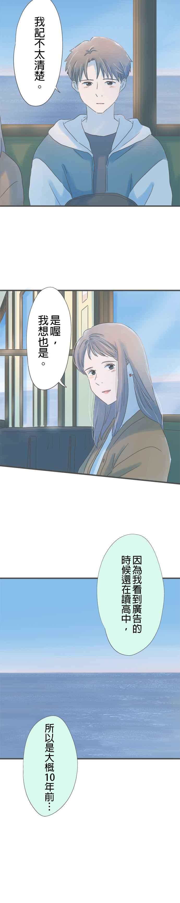 《重要的日子总是雨》第261话 一起回去吧 第26页