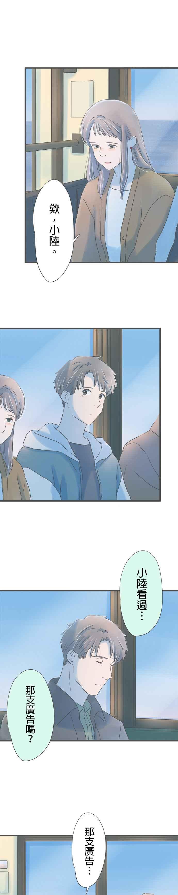 《重要的日子总是雨》第261话 一起回去吧 第24页