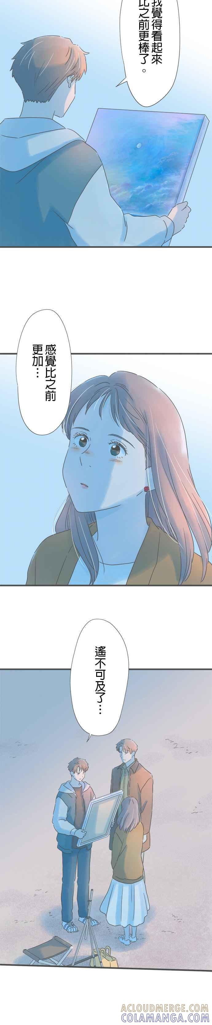 《重要的日子总是雨》第261话 一起回去吧 第11页