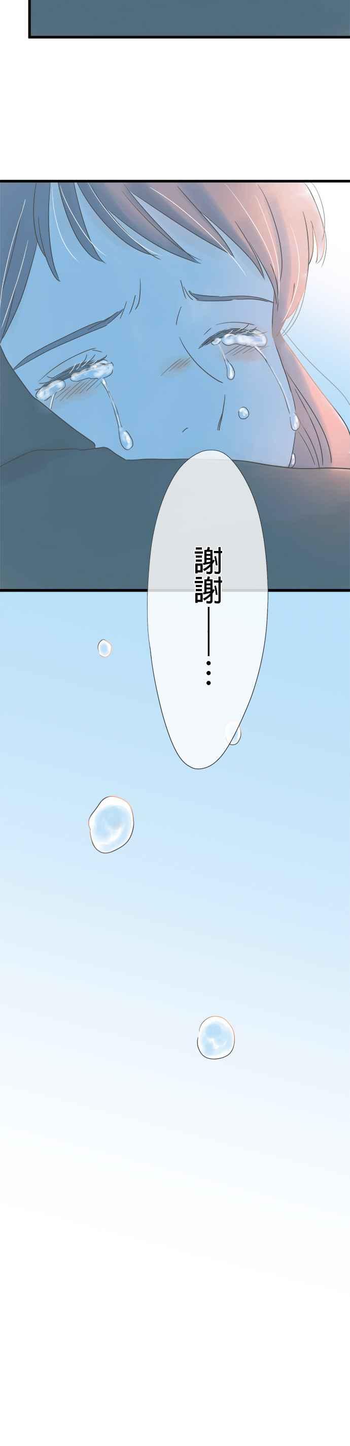 《重要的日子总是雨》第261话 一起回去吧 第8页