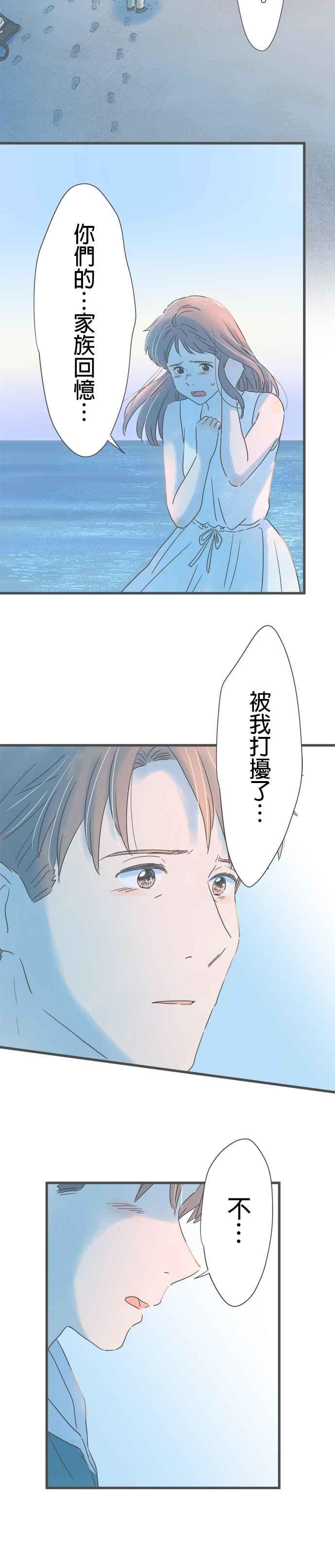 《重要的日子总是雨》第261话 一起回去吧 第2页
