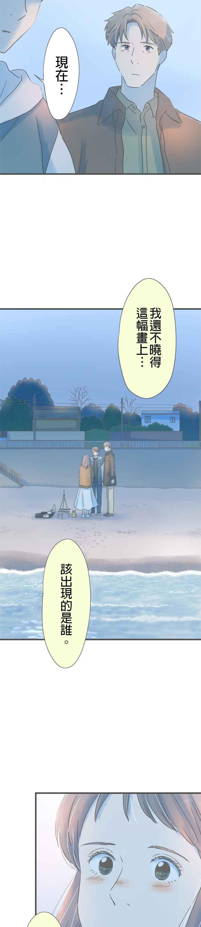 《重要的日子总是雨》第261话 一起回去吧 第16页