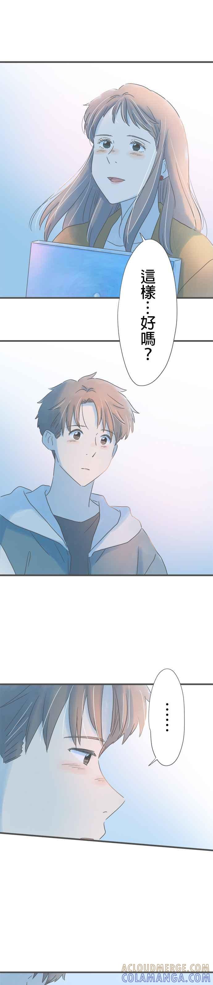 《重要的日子总是雨》第261话 一起回去吧 第15页