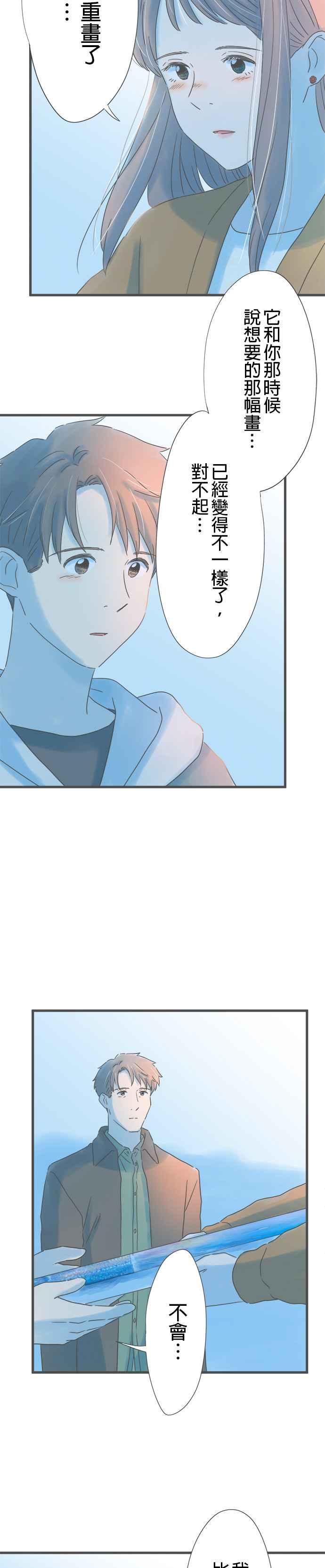 《重要的日子总是雨》第261话 一起回去吧 第10页