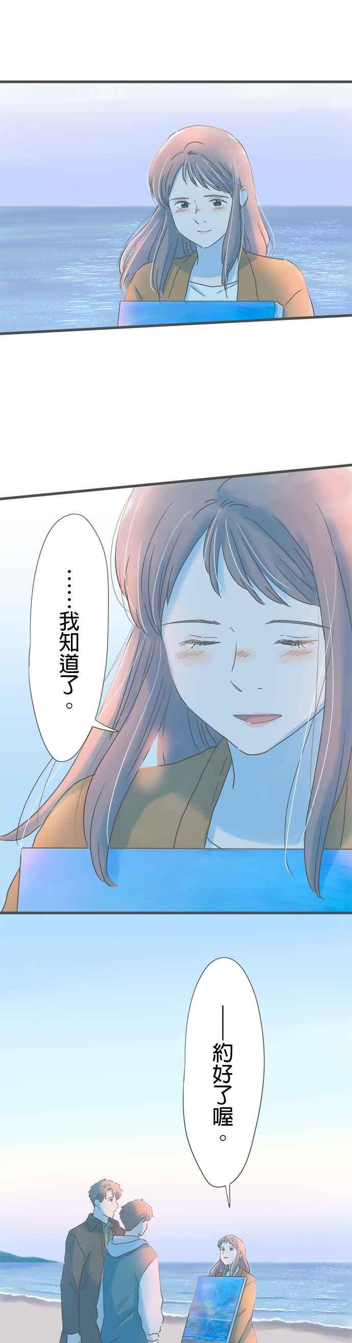 《重要的日子总是雨》第261话 一起回去吧 第18页