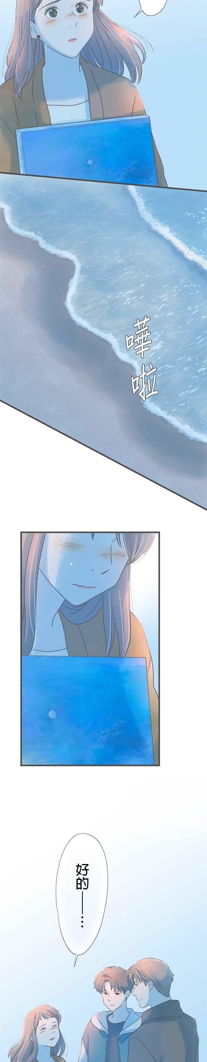 《重要的日子总是雨》第261话 一起回去吧 第22页
