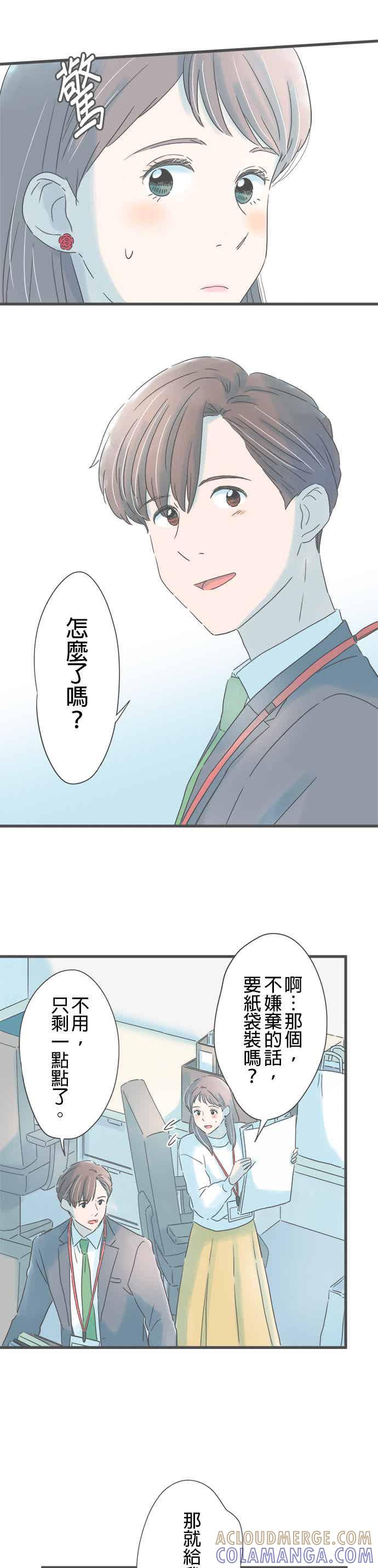 《重要的日子总是雨》第262话 哼著回忆的歌 第15页