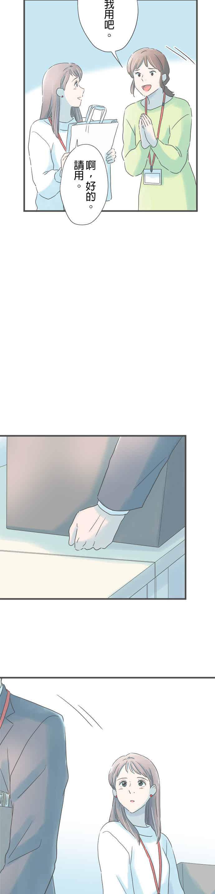 《重要的日子总是雨》第262话 哼著回忆的歌 第16页