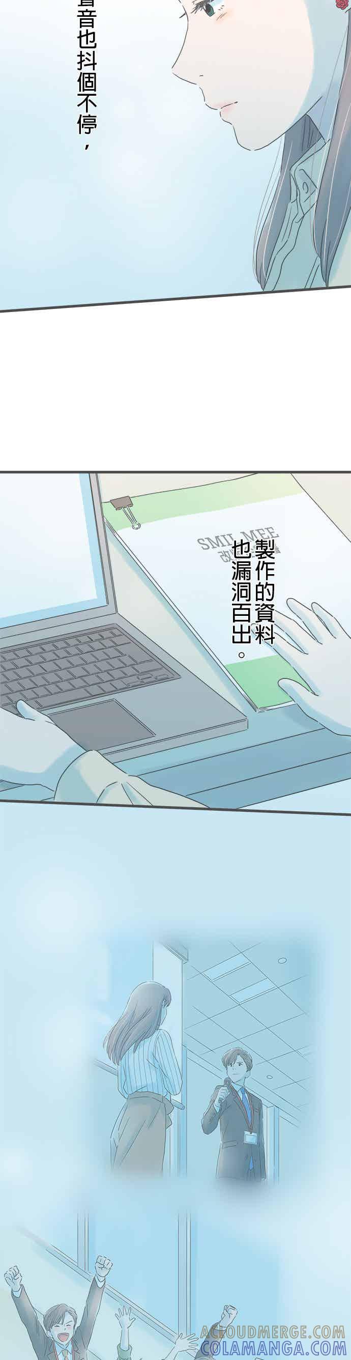 《重要的日子总是雨》第262话 哼著回忆的歌 第25页