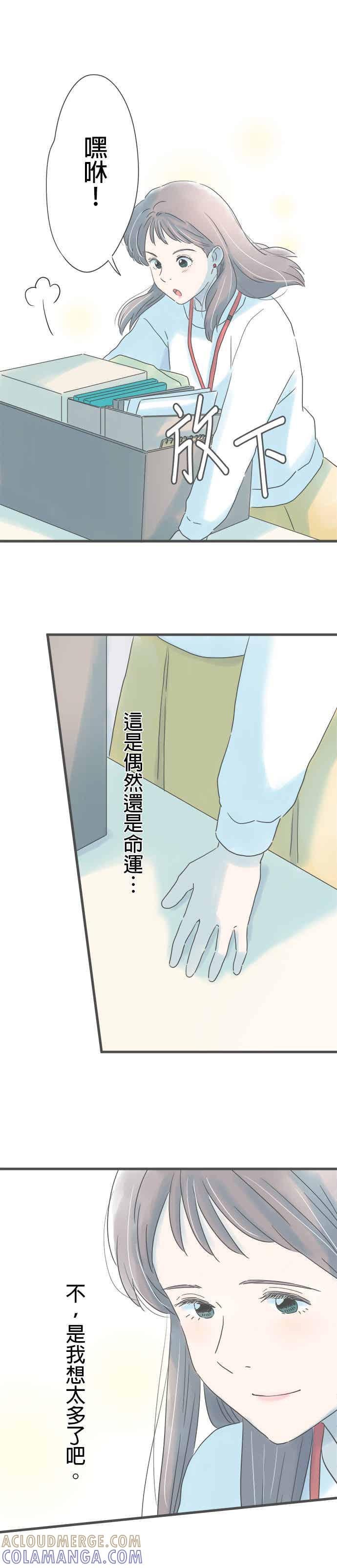 《重要的日子总是雨》第262话 哼著回忆的歌 第19页