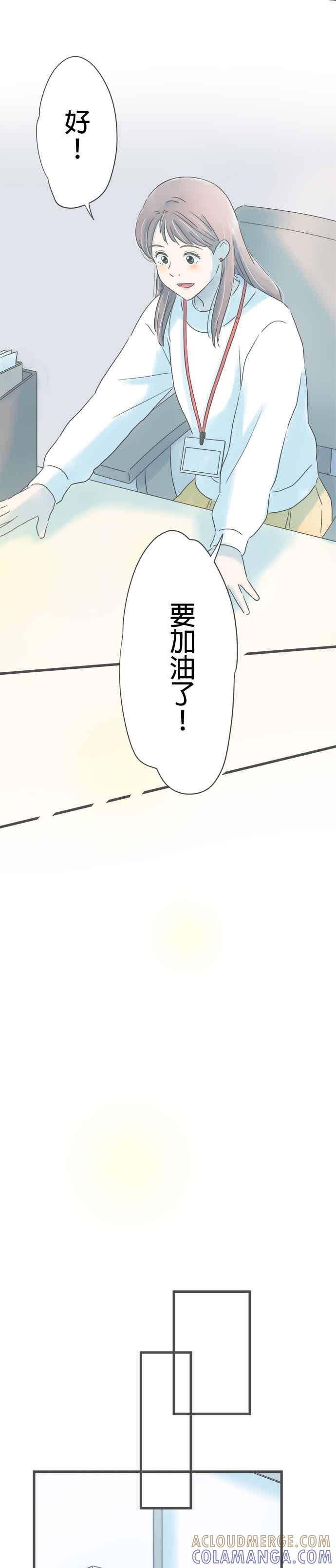 《重要的日子总是雨》第262话 哼著回忆的歌 第21页