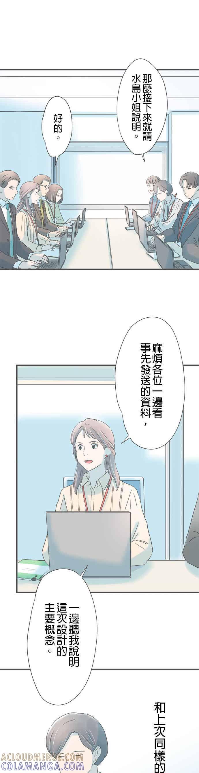 《重要的日子总是雨》第262话 哼著回忆的歌 第23页