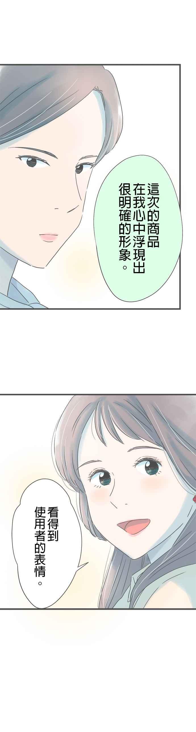 《重要的日子总是雨》第263话 向前看 第12页