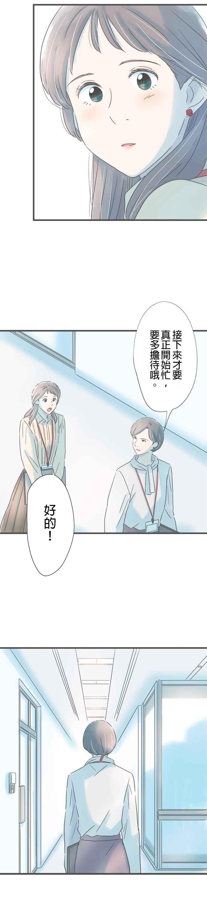 《重要的日子总是雨》第263话 向前看 第16页