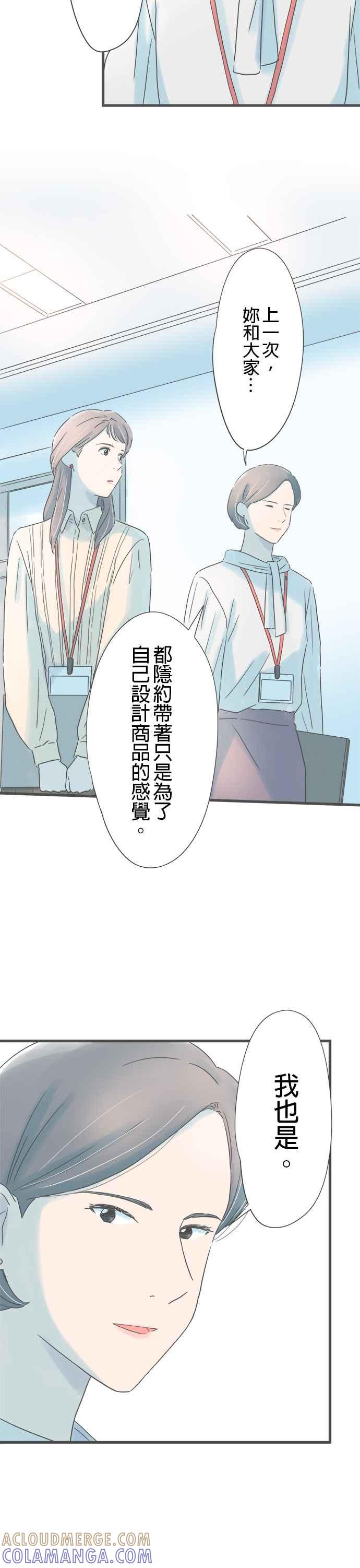 《重要的日子总是雨》第263话 向前看 第15页