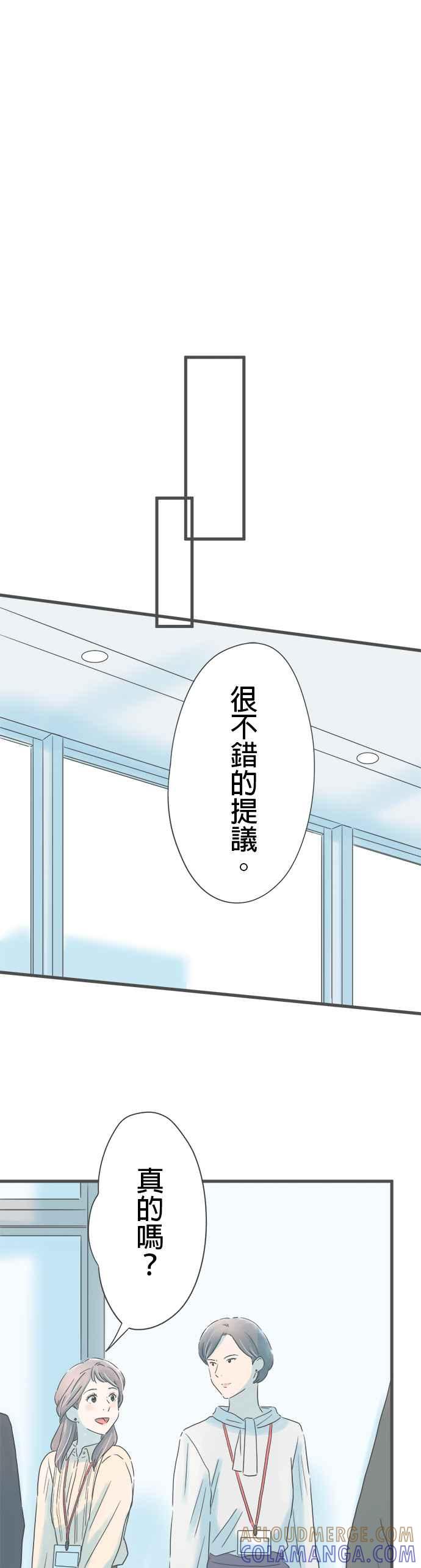 《重要的日子总是雨》第263话 向前看 第9页