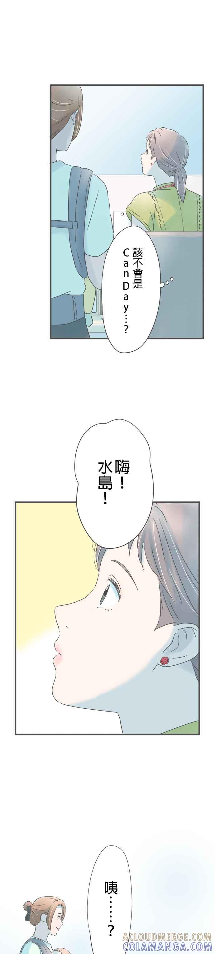 《重要的日子总是雨》第263话 向前看 第21页