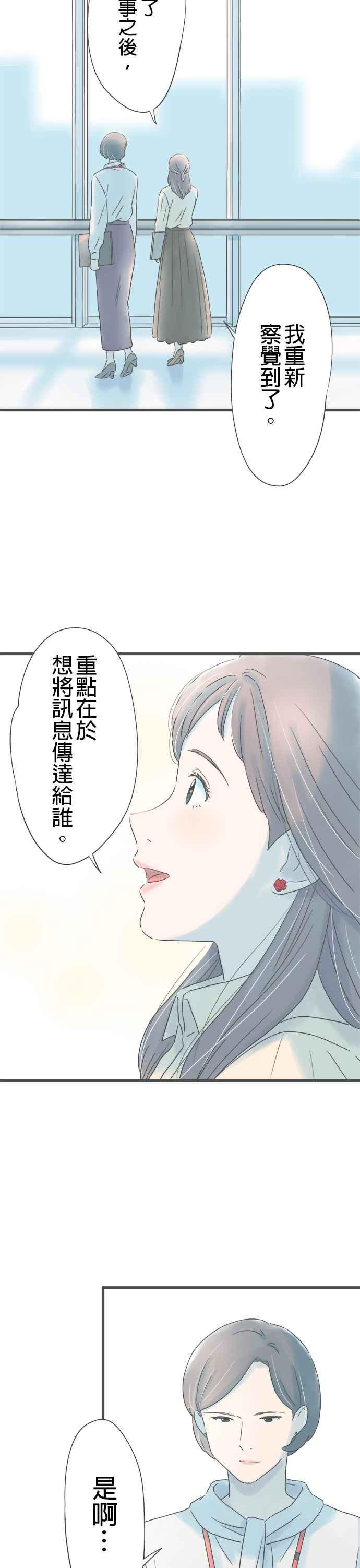 《重要的日子总是雨》第263话 向前看 第14页
