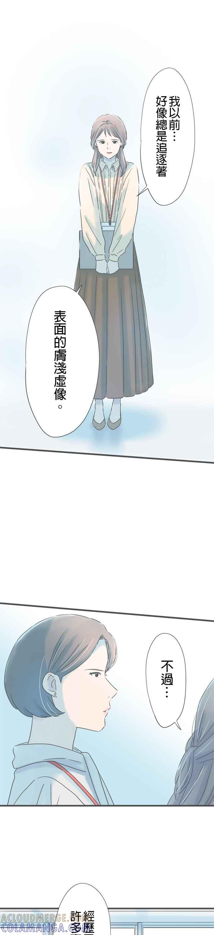 《重要的日子总是雨》第263话 向前看 第13页
