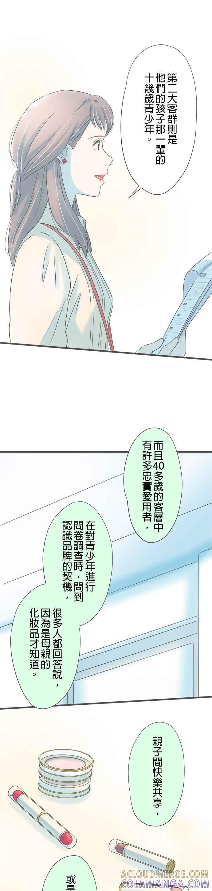 《重要的日子总是雨》第263话 向前看 第5页