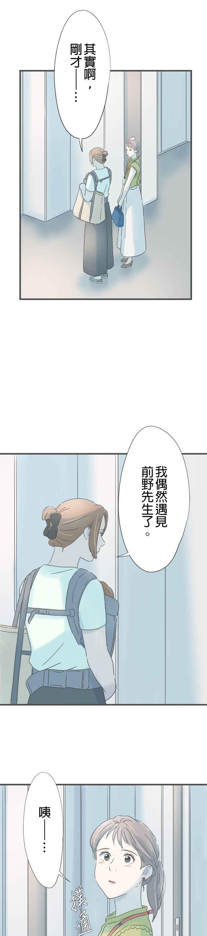 《重要的日子总是雨》第263话 向前看 第30页