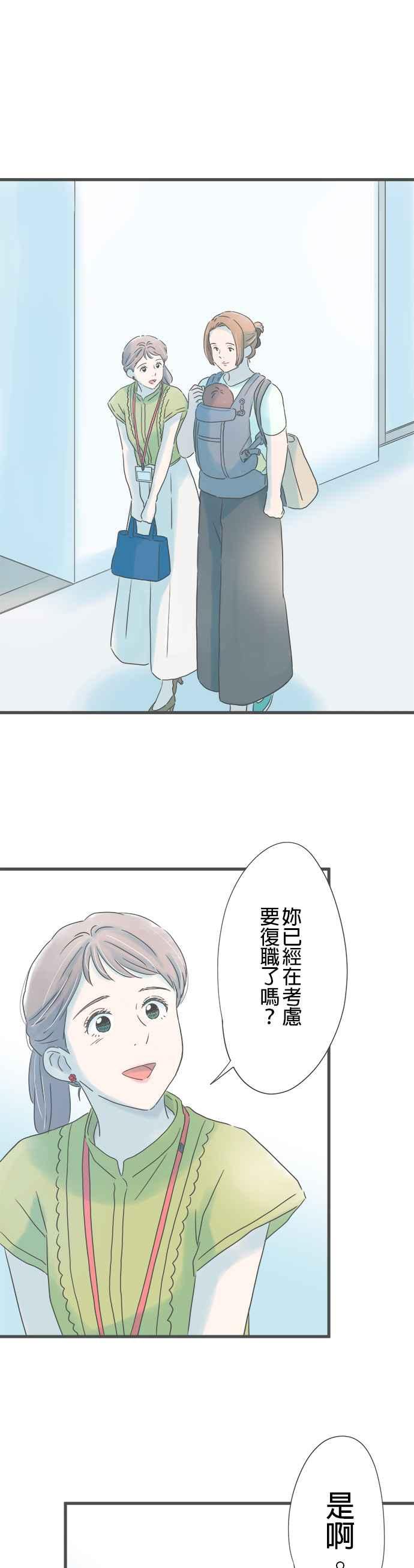《重要的日子总是雨》第263话 向前看 第26页