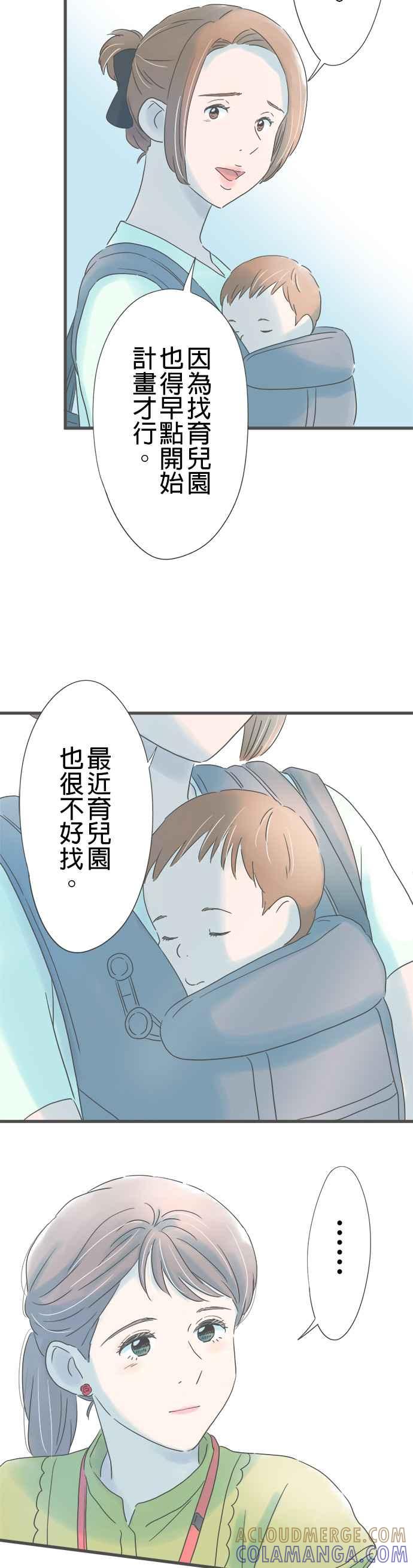 《重要的日子总是雨》第263话 向前看 第27页