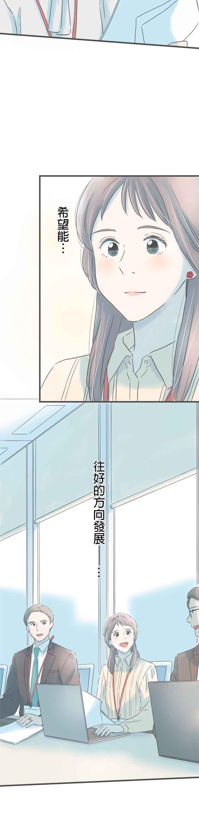《重要的日子总是雨》第263话 向前看 第8页