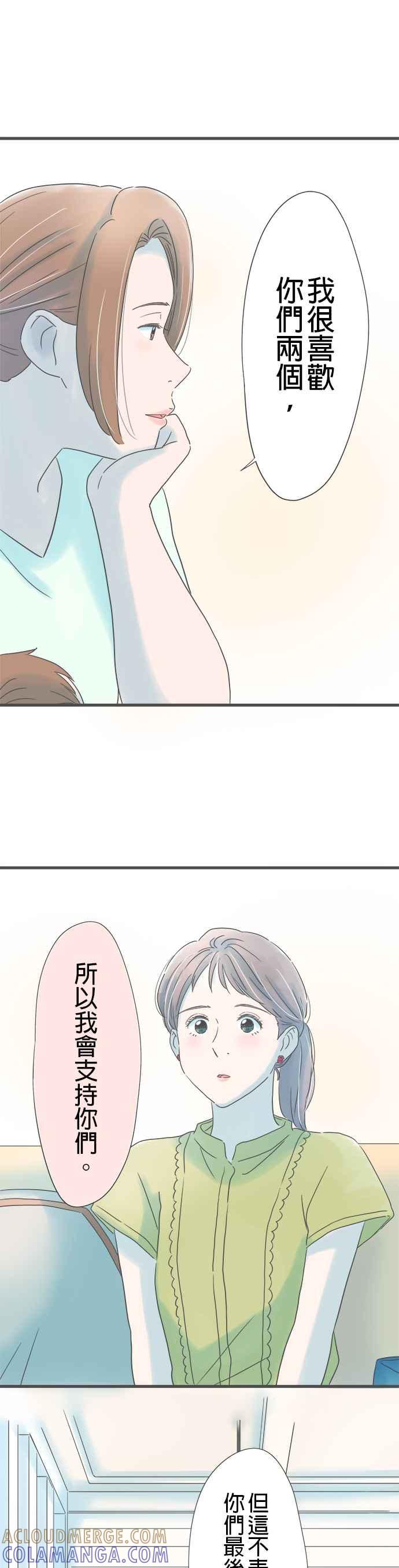 《重要的日子总是雨》第264话 心上人的幸福 第23页