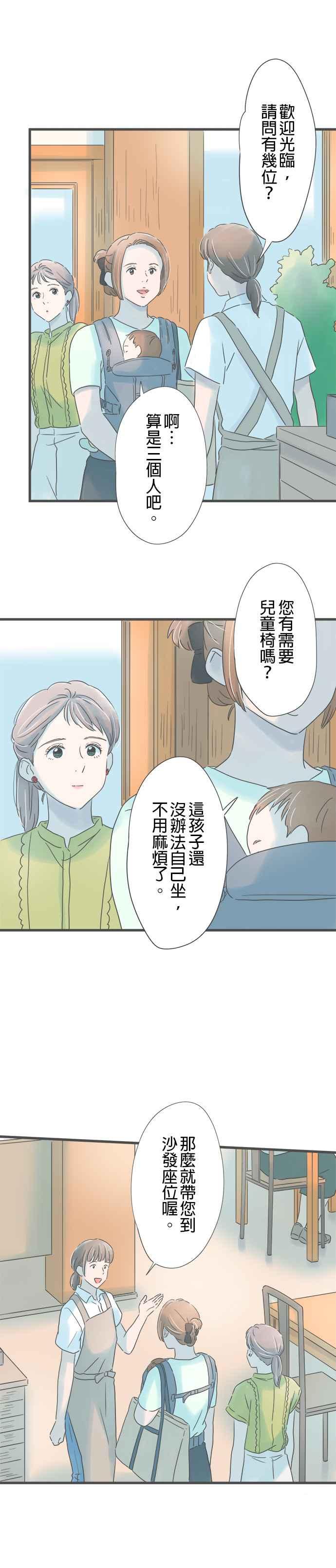 《重要的日子总是雨》第264话 心上人的幸福 第4页