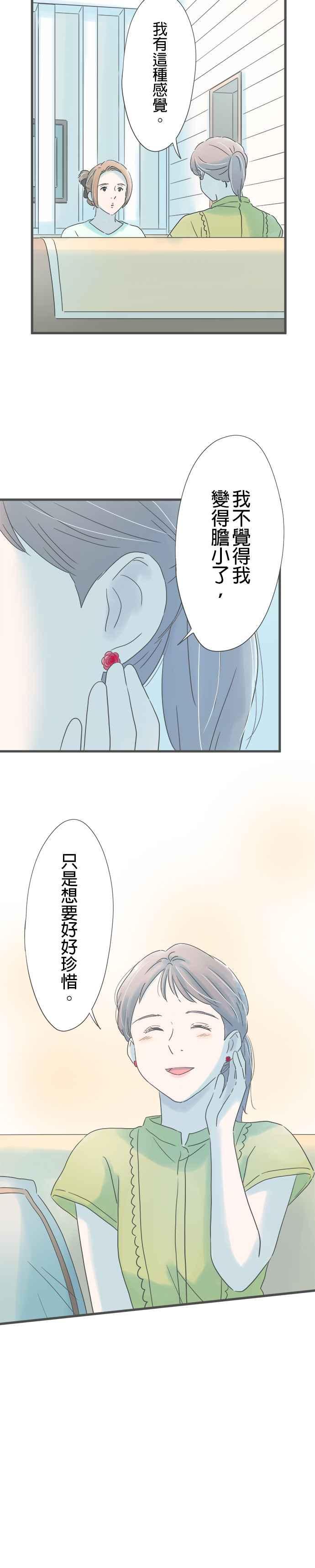 《重要的日子总是雨》第264话 心上人的幸福 第16页
