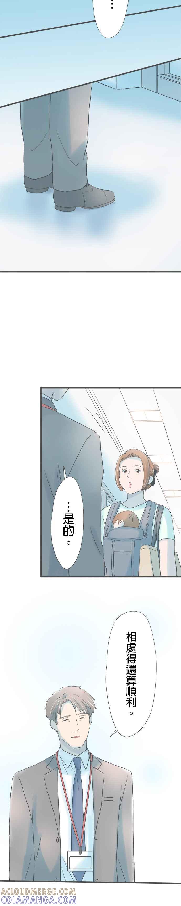 《重要的日子总是雨》第264话 心上人的幸福 第9页