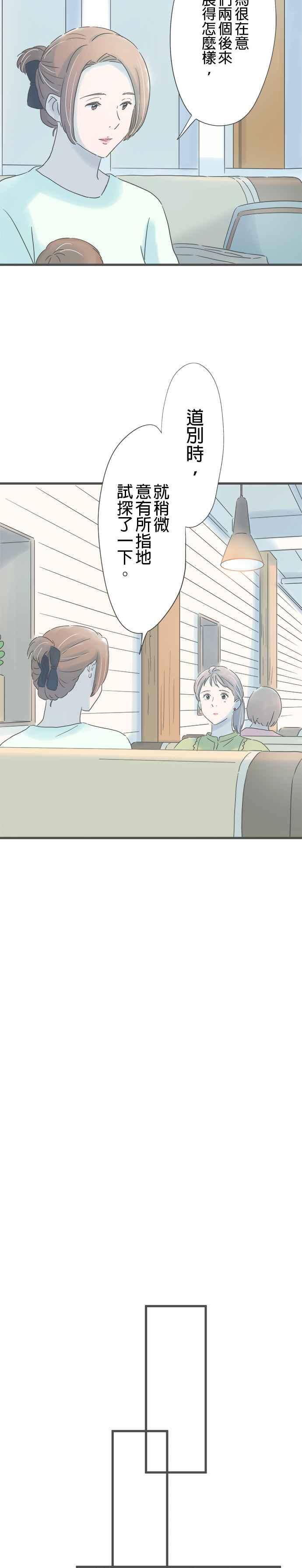 《重要的日子总是雨》第264话 心上人的幸福 第6页