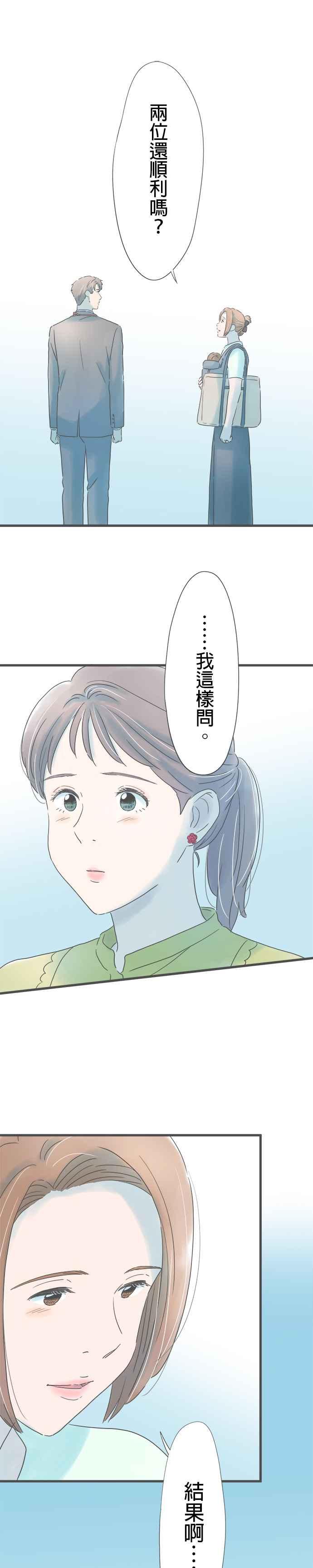 《重要的日子总是雨》第264话 心上人的幸福 第8页