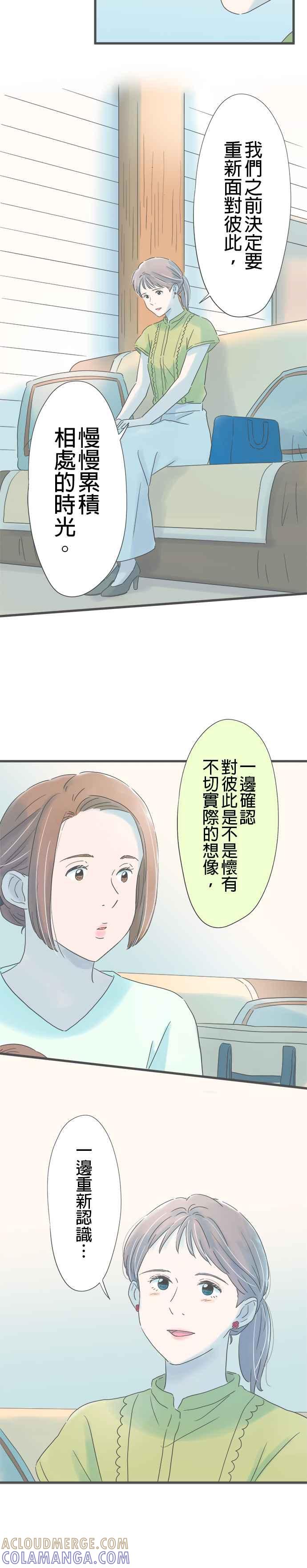 《重要的日子总是雨》第264话 心上人的幸福 第13页