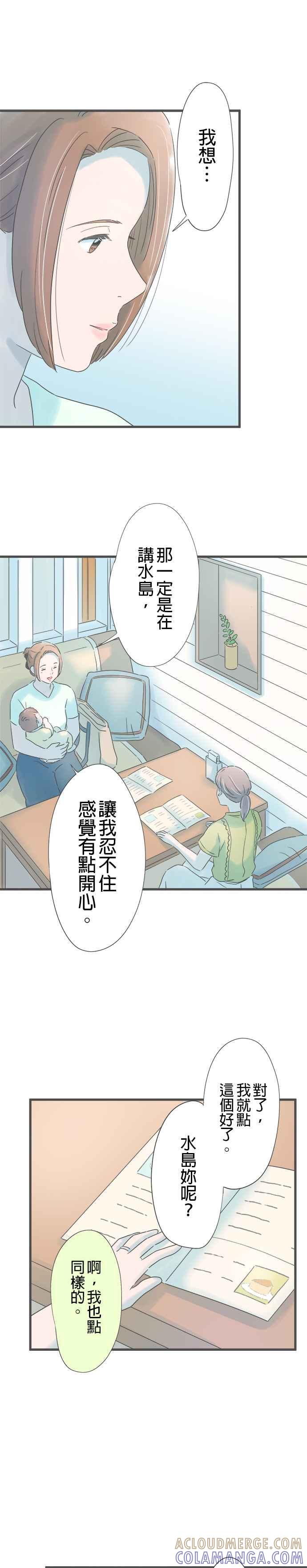 《重要的日子总是雨》第264话 心上人的幸福 第11页