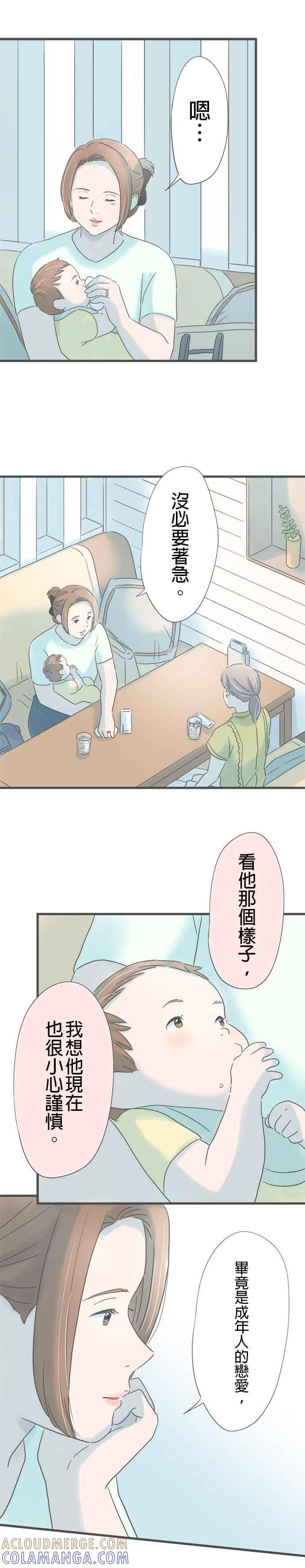 《重要的日子总是雨》第264话 心上人的幸福 第17页