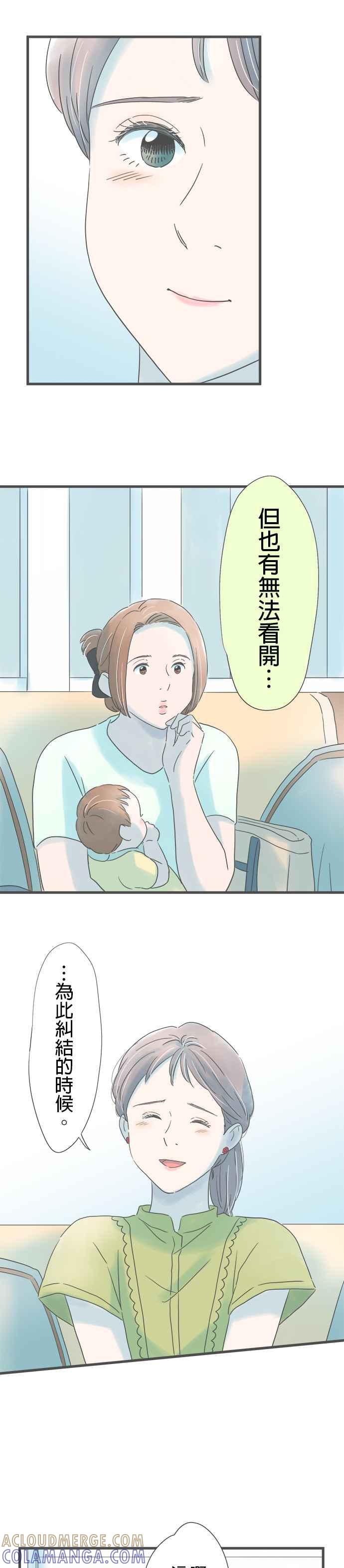 《重要的日子总是雨》第264话 心上人的幸福 第21页