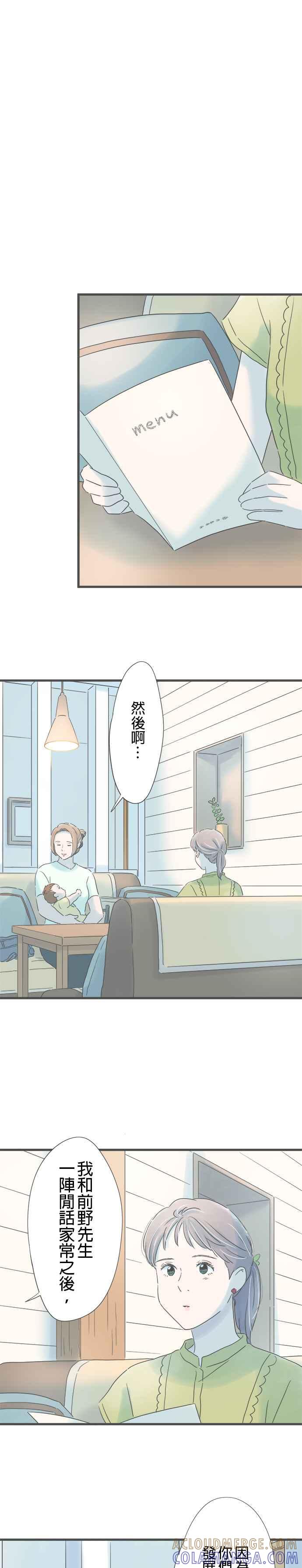 《重要的日子总是雨》第264话 心上人的幸福 第5页
