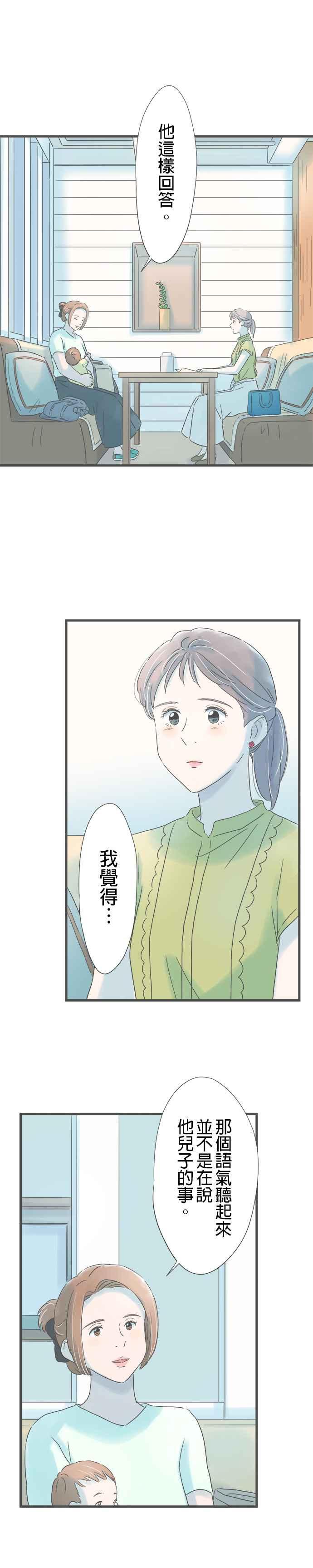 《重要的日子总是雨》第264话 心上人的幸福 第10页