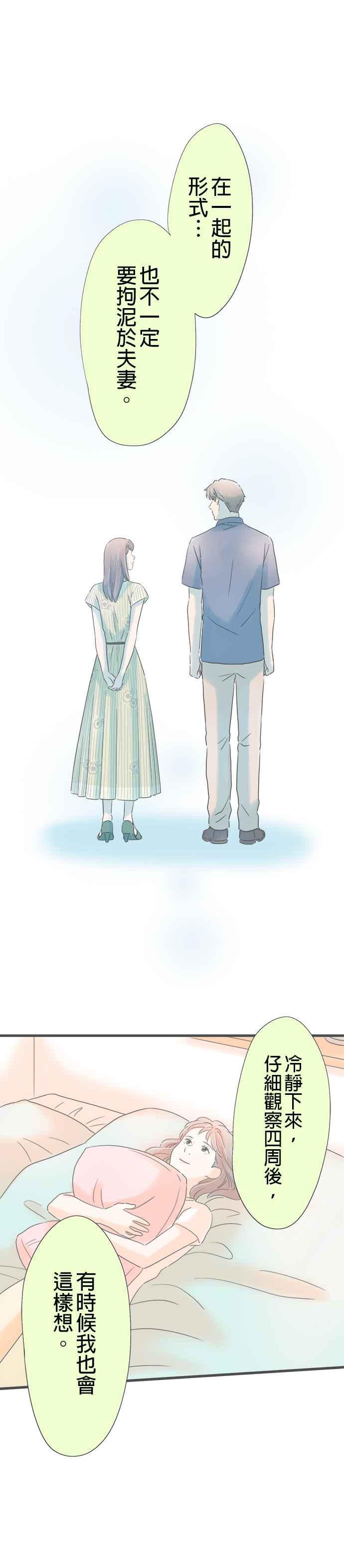 《重要的日子总是雨》第264话 心上人的幸福 第20页