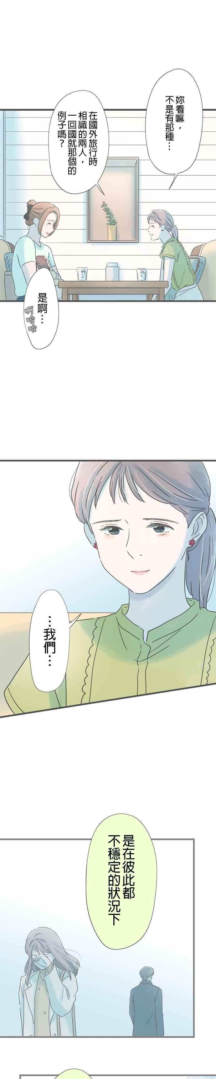 《重要的日子总是雨》第264话 心上人的幸福 第14页