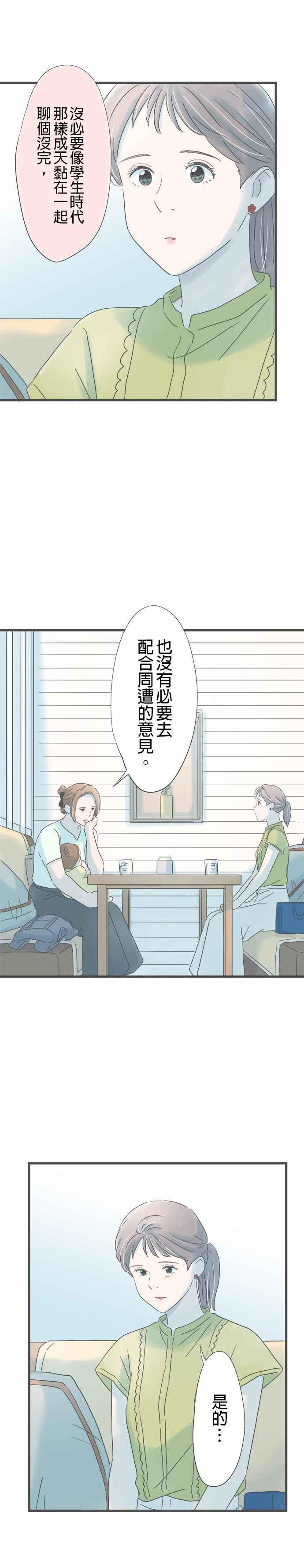 《重要的日子总是雨》第264话 心上人的幸福 第18页